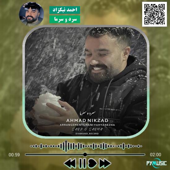 دانلود آهنگ سرد و سرما احمد نیکزاد